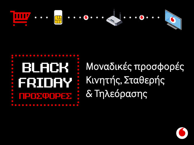 Black Friday σταθερής και κινητής μόνο στη Vodafone!